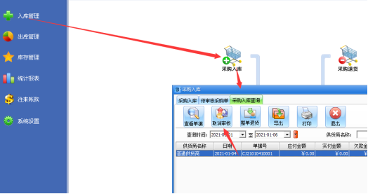 进销存软件怎么操作
