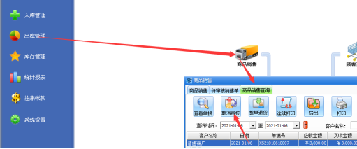 进销存软件怎么操作