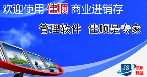 进销存软件免费